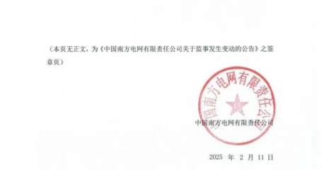 南方電網優化組織架構，成立計算機軟硬件及輔助設備批發新公司